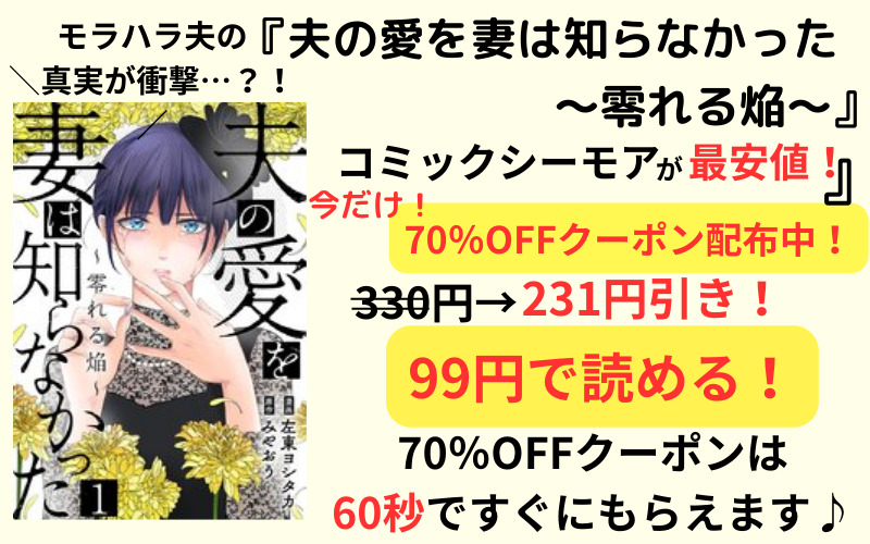 夫の愛を妻は知らなかった　ネタバレ